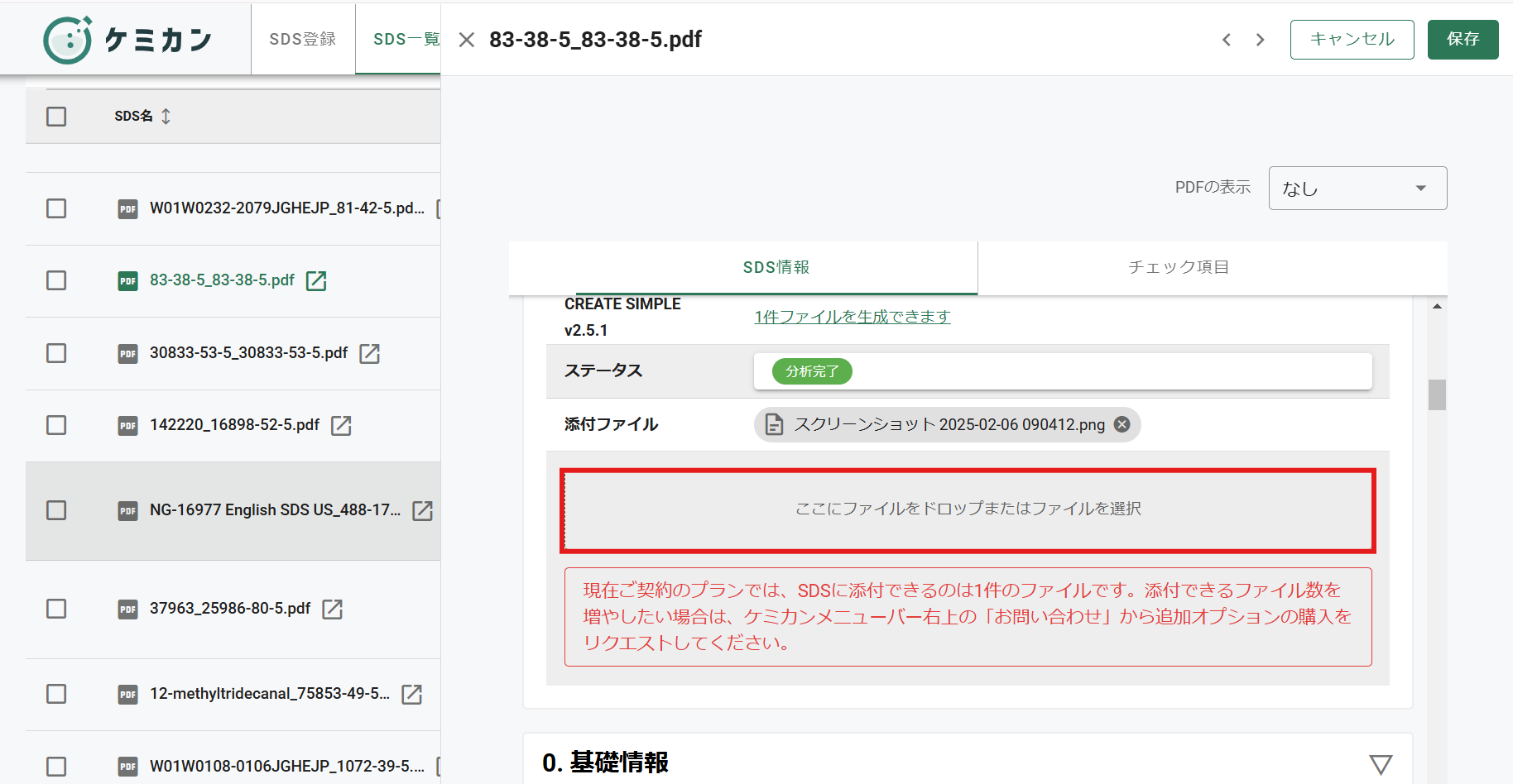 スクリーンショット 2025-02-06 143938.png