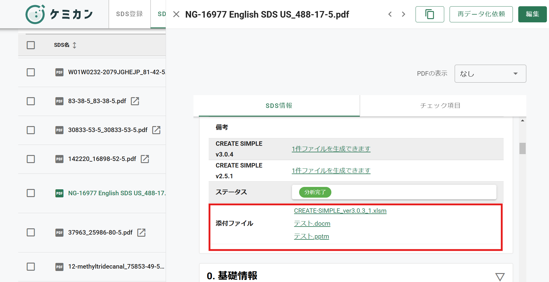 スクリーンショット 2025-02-25 132527.png